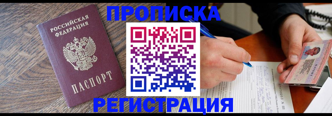 временная регистрация адрес в Александровске-Сахалинском