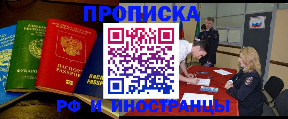 прописка 2025 в Александровске-Сахалинском
